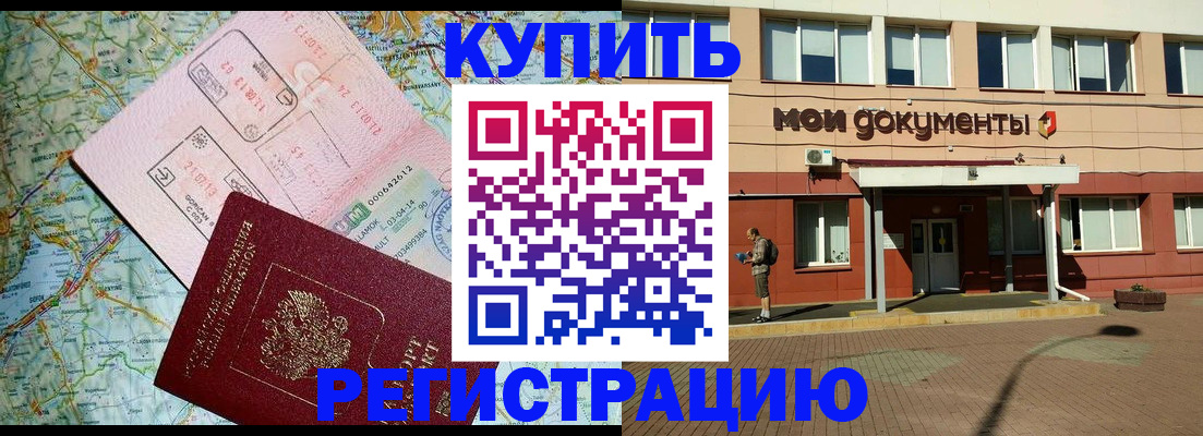 прописка для военкомата в Приморском крае